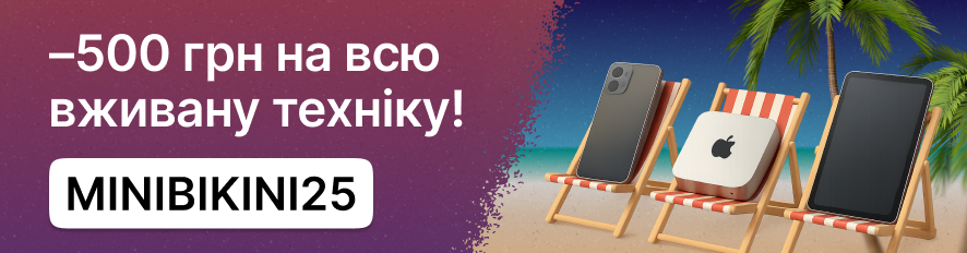Знижка 500 грн на всю вживану техніку!