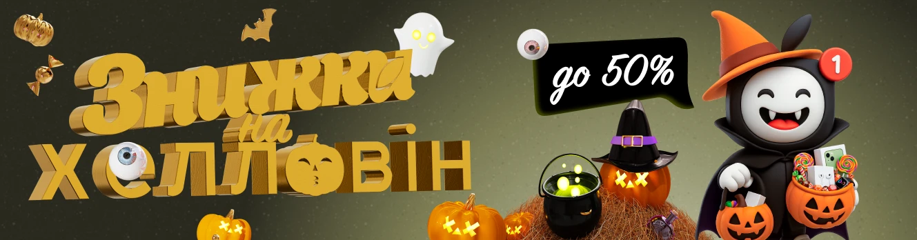 Хеловінські знижки у NewTime