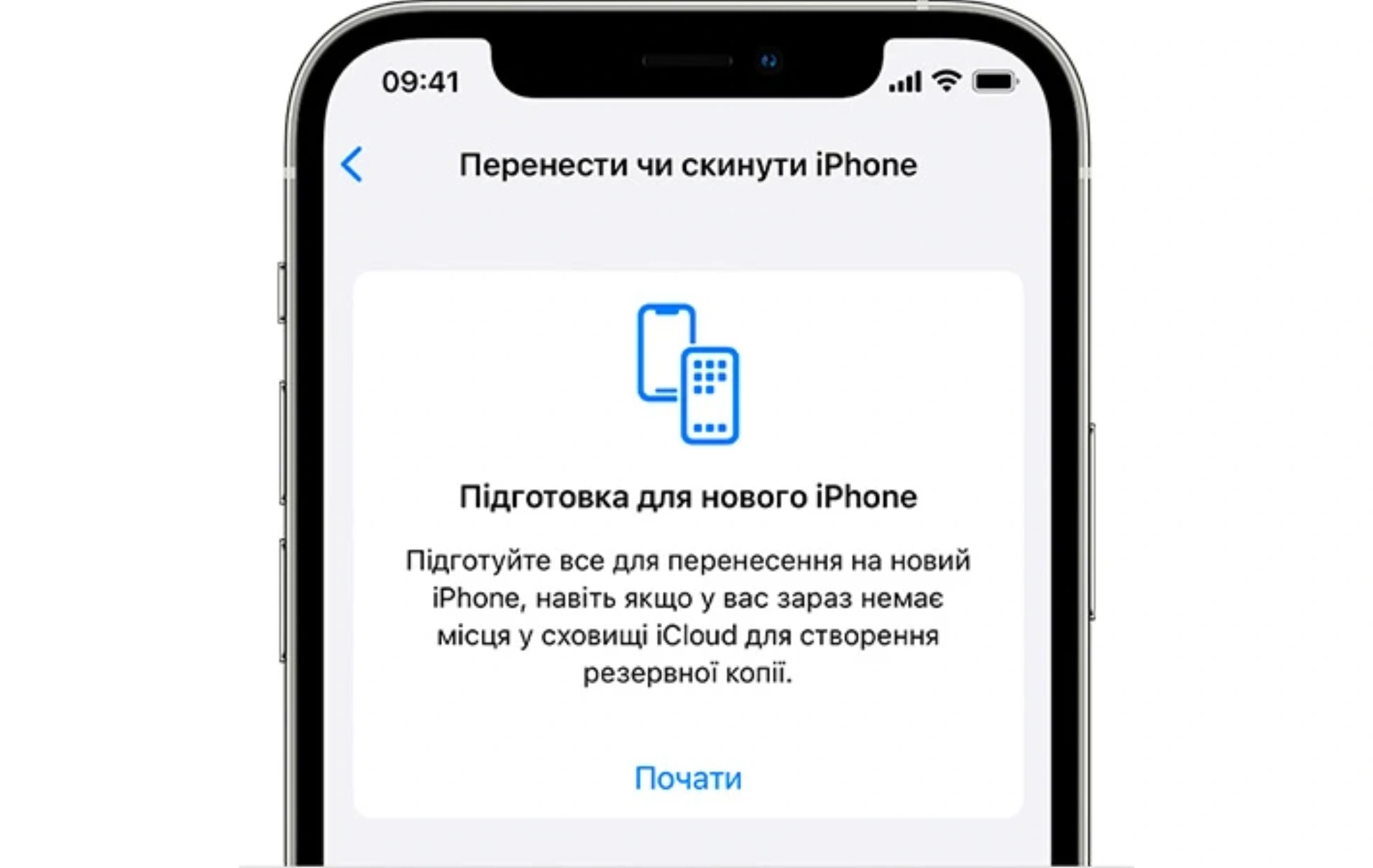 Как правильно подготовить iPhone к переносу данных?