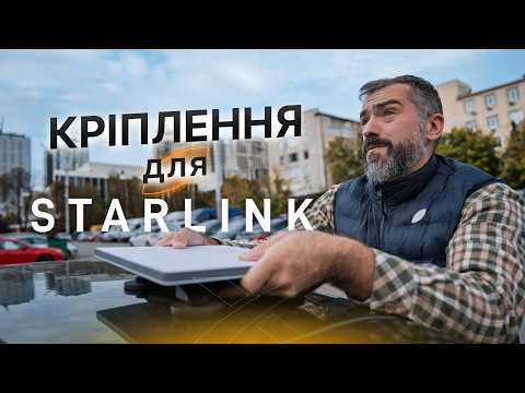 Starlink Mini: повний гайд по аксесуарах, автономному живленню та підключенню
