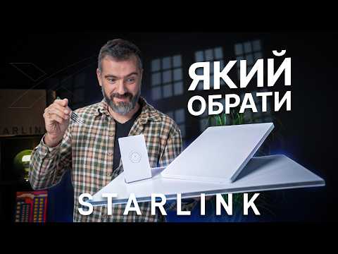 Starlink Mini проти Starlink Gen 4: який обрати в Україні? | Різниця комплектації зі знаком X
