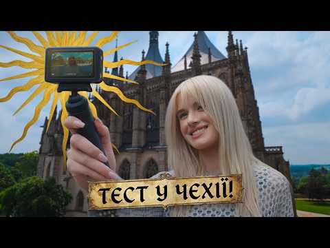 DJI Osmo Action 6 - Локації Kingdom Come, Прага та концерт Ricky Martin на одну камеру!
