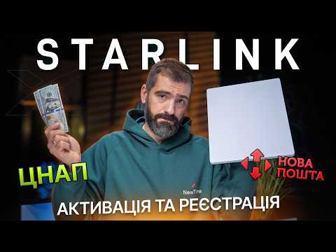 Налаштування Starlink з нуля: вибір тарифу, підключення до роутера та реєстрація