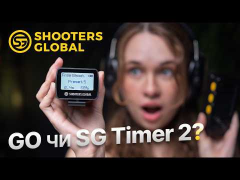 Огляд Shooters Global SG Timer GO - Найкращий стрілецький таймер за свої гроші?