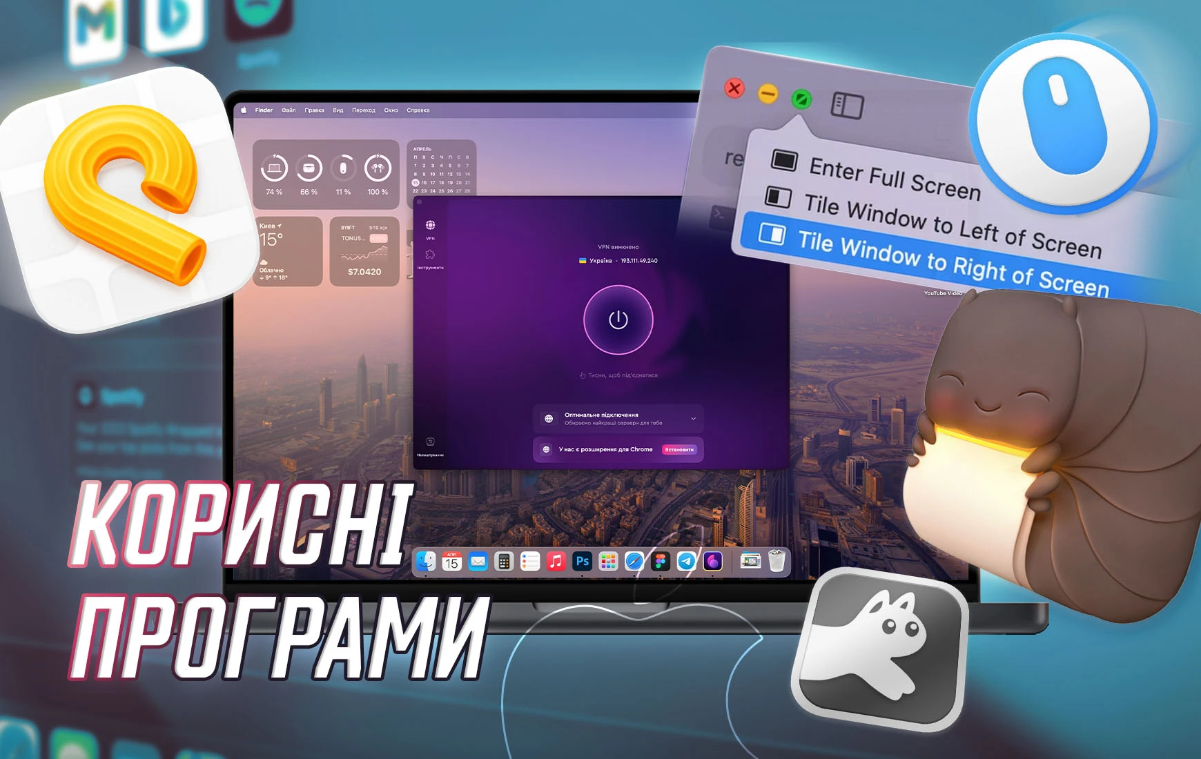 ТОП полезных приложений для MacOS